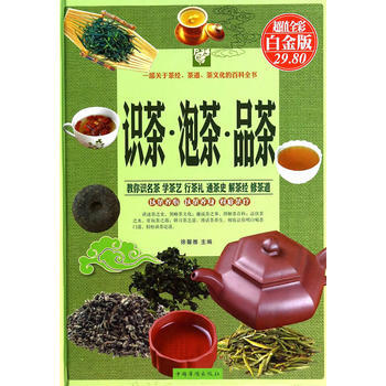 识茶 泡茶 品茶(超值全彩白金版) pdf epub mobi 电子书 下载