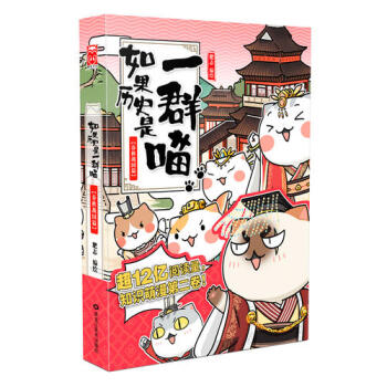 如果历史是一群喵2 春秋战国篇 超12亿阅读量的肥志知识萌漫第二卷 喵咪不争罐头争天下 pdf epub mobi 电子书 下载