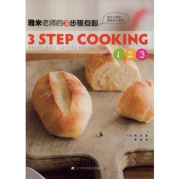 雅米老师的3步骤点心 pdf epub mobi 电子书 下载