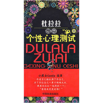 杜拉拉爱 9787113116729 中国铁道出版社 pdf epub mobi 电子书 下载