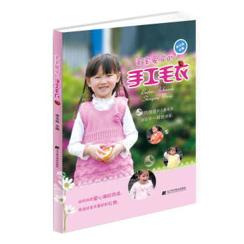 寶寶愛穿的手工毛衣