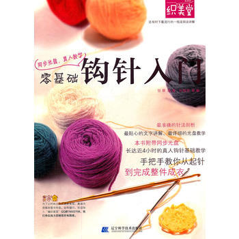 零基础钩针入门 pdf epub mobi 电子书 下载