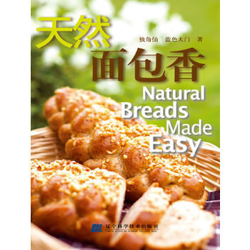 天然面包香 pdf epub mobi 电子书 下载