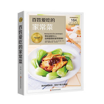 正版图书 百姓爱吃的家常菜 9787538895056 黑龙江科学技术出版社 熊嫂 pdf epub mobi 电子书 下载