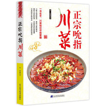 正宗吮指川菜 pdf epub mobi 电子书 下载