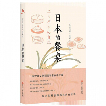 日本的餐桌(精) pdf epub mobi 电子书 下载