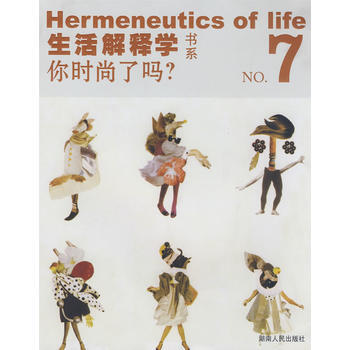 {RT}你时尚了吗？-罗灿 湖南人民出版社 9787543856738 pdf epub mobi 电子书 下载