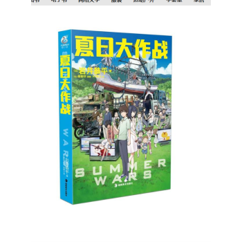夏日大作戰 pdf epub mobi 電子書 下載