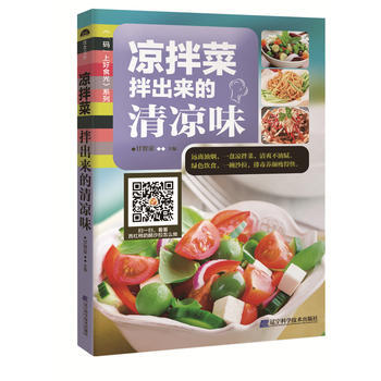 正版图书 凉拌菜：拌出来的清凉味(“码”上好食光) 9787538194906 辽宁科学技 pdf epub mobi 电子书 下载