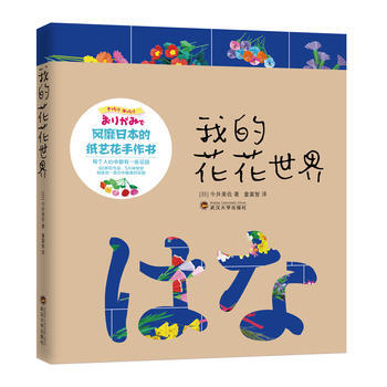 我的花花世界：风靡日本的纸艺花手作书 pdf epub mobi 电子书 下载