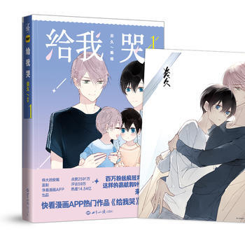 滿58包郵 給我哭(復刻海報版) 9787501255795 炎久 世界知識齣版社 pdf epub mobi 電子書 下載