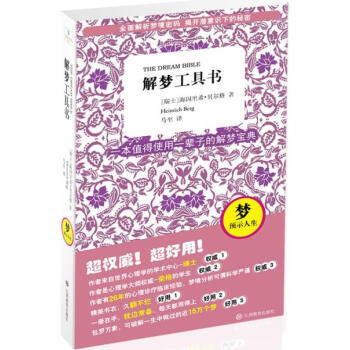 解梦工具书 [书名 9787539255309 pdf epub mobi 电子书 下载