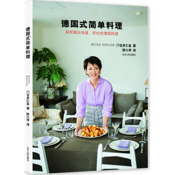 《德国式简单料理》 pdf epub mobi 电子书 下载