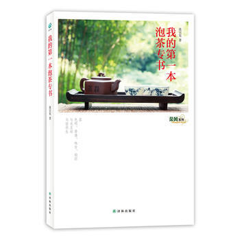 我的本泡茶专书 [书名 9787544724029 pdf epub mobi 电子书 下载