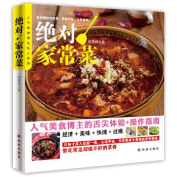 ！家常菜 [书名 9787544747653 pdf epub mobi 电子书 下载