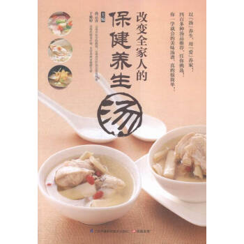 改变全家人的养生汤 烹饪/美食 书籍 pdf epub mobi 电子书 下载