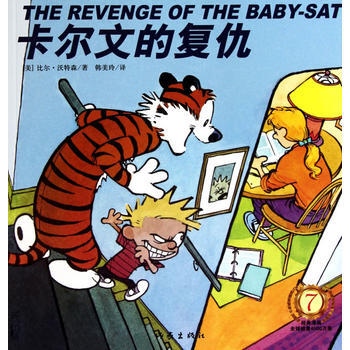 卡爾文的復仇 pdf epub mobi 電子書 下載