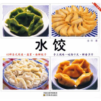一力厨房:水饺 [书名 9787534427985 pdf epub mobi 电子书 下载
