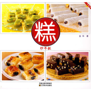 一力厨房:糕 炒年糕 [书名 9787534427923 pdf epub mobi 电子书 下载