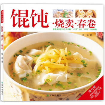 译林生活馆-馄饨？烧卖？春卷 [书名 9787544731171 pdf epub mobi 电子书 下载