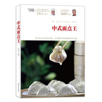 中式面点王 [书名 9787544731270 pdf epub mobi 电子书 下载