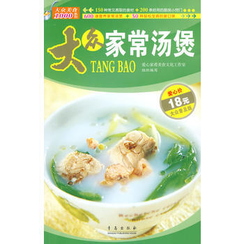 大众家常汤煲 9787543657861 pdf epub mobi 电子书 下载