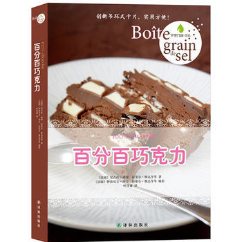 字里行间美味:巧克力 9787544736503 pdf epub mobi 电子书 下载