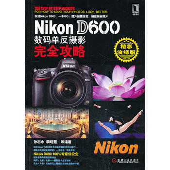 Nikon D600数码单反摄影完全攻略-精彩演绎版 9787111431527 pdf epub mobi 电子书 下载
