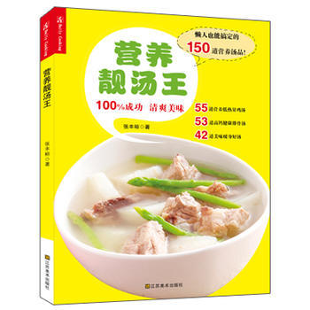 营养靓汤王 9787534450204 pdf epub mobi 电子书 下载