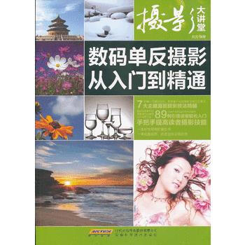摄影大讲堂——数码单反摄影从入门到精通 9787533758561 pdf epub mobi 电子书 下载