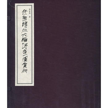 任熊绘姚大梅诗意图赏析-(全2册) 9787550806597 pdf epub mobi 电子书 下载