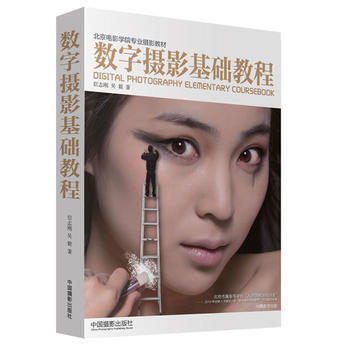 数字摄影基础教程 9787517901235 pdf epub mobi 电子书 下载