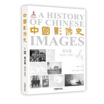 1919-1927-中国影像史-第五卷 9787517901525 pdf epub mobi 电子书 下载