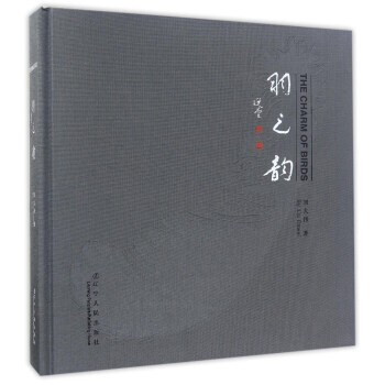 羽之韵 9787205082000 pdf epub mobi 电子书 下载