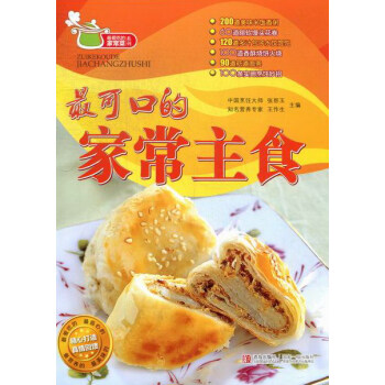 家常主食 烹饪/美食 书籍 pdf epub mobi 电子书 下载