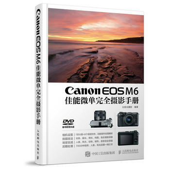 Canon EOS M6佳能微单完全摄影手册 pdf epub mobi 电子书 下载