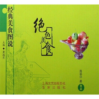 经典美食图说：绝色美食 9787807036005 pdf epub mobi 电子书 下载