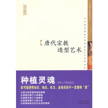 唐代宗教造型艺术 9787224103670 pdf epub mobi 电子书 下载