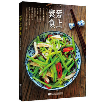 爱上素食 9787538195491 pdf epub mobi 电子书 下载