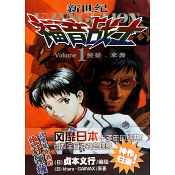 新世紀福音戰士(1使徒來襲) pdf epub mobi 電子書 下載
