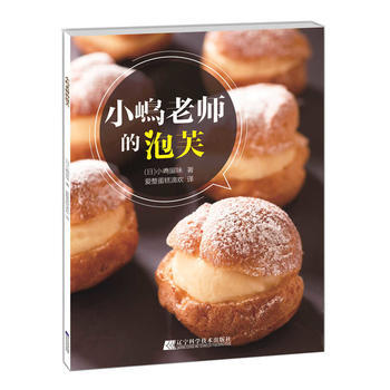 小嶋老师的泡芙 9787538198157 pdf epub mobi 电子书 下载