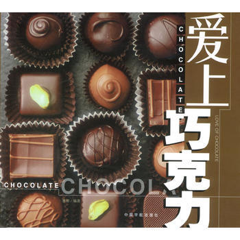 爱上巧克力 9787801447326 pdf epub mobi 电子书 下载