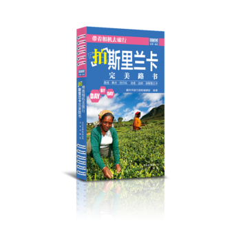 《带着相机去旅行——拍斯里兰卡路书》 pdf epub mobi 电子书 下载