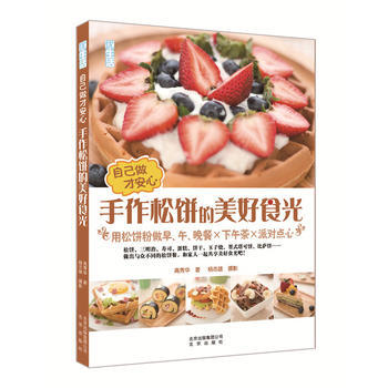 优生活 自己做才安心 手作松饼的美好食光 pdf epub mobi 电子书 下载