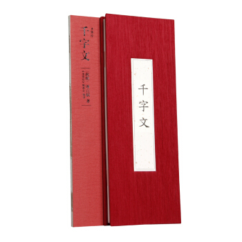 全新正版圣贤经之千字文全集2册套装国学经典古典文化经折线装畅销书籍精美木盒包装 pdf epub mobi 电子书 下载