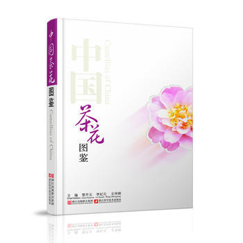 中国茶花图鉴 9787534160301 pdf epub mobi 电子书 下载