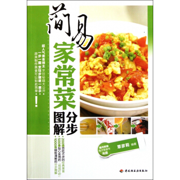 简易家常菜分布图解(附光盘) pdf epub mobi 电子书 下载