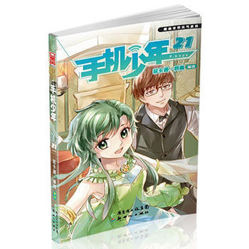 手機少年21 9787540580834 pdf epub mobi 電子書 下載