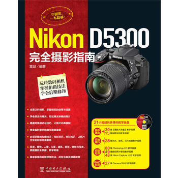 Nikon D5300完全摄影指南 9787512358829 pdf epub mobi 电子书 下载
