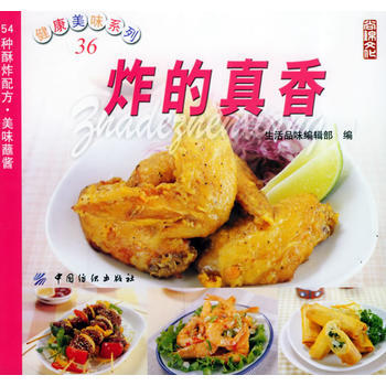 炸的真香——健康美味系列(36) 9787506433747 pdf epub mobi 电子书 下载